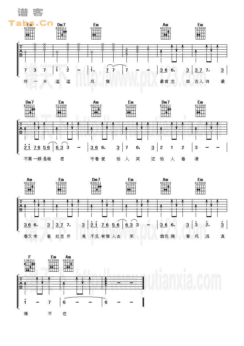 相思 完美版	吉他谱 