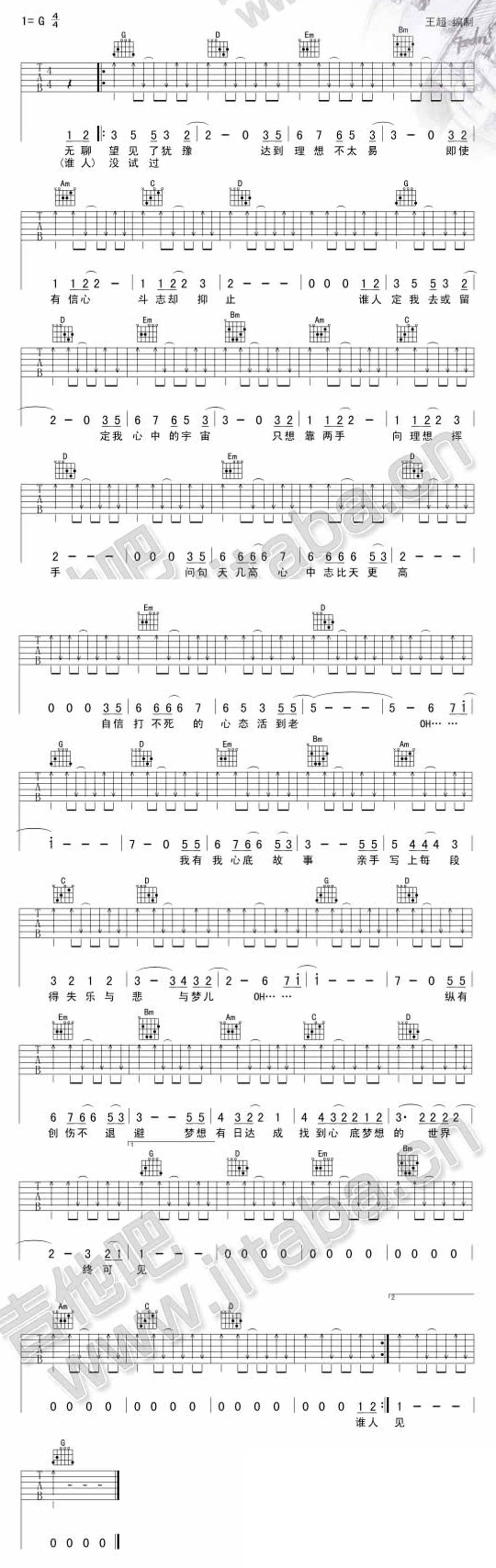 不再犹豫 最新版吉他谱 