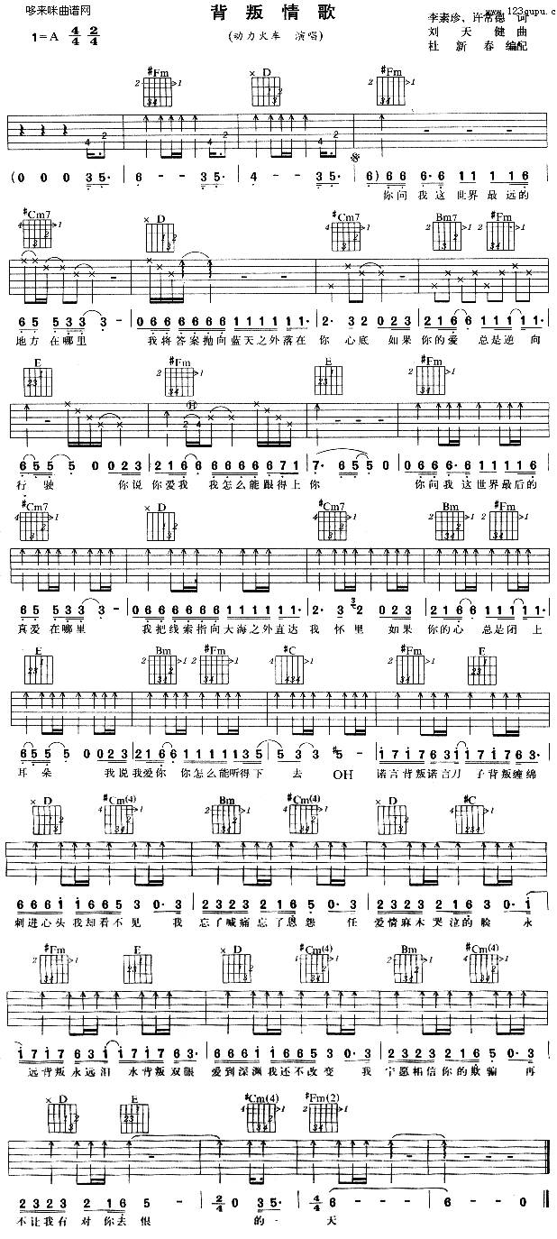 背叛情歌 (动力火车 )吉他谱 