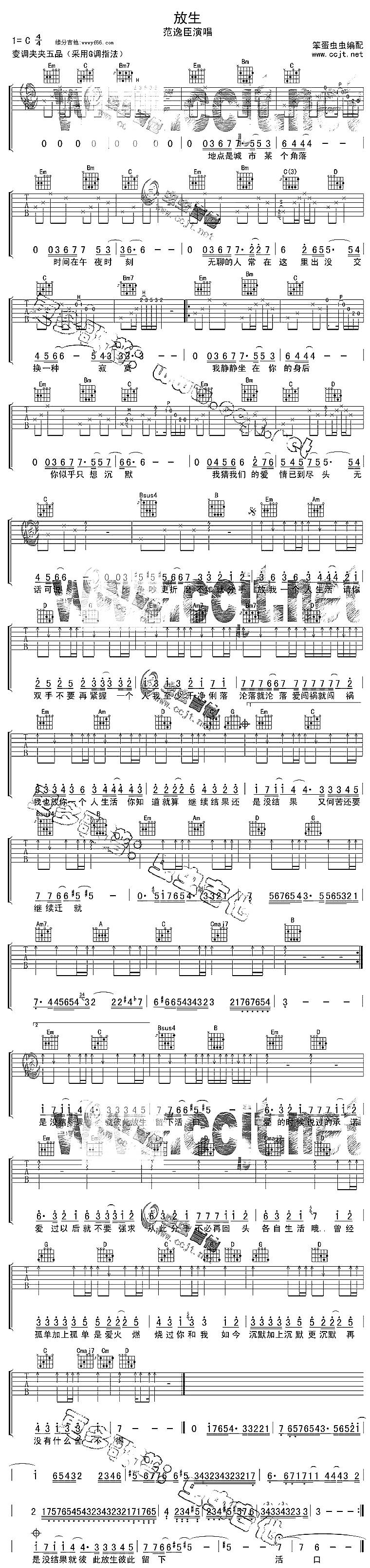 放生吉他谱 