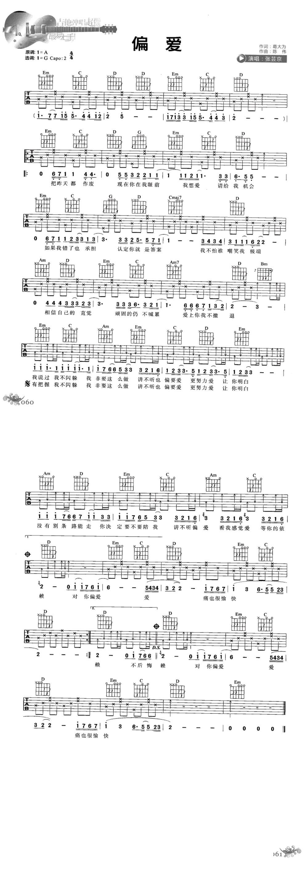 偏爱吉他谱 