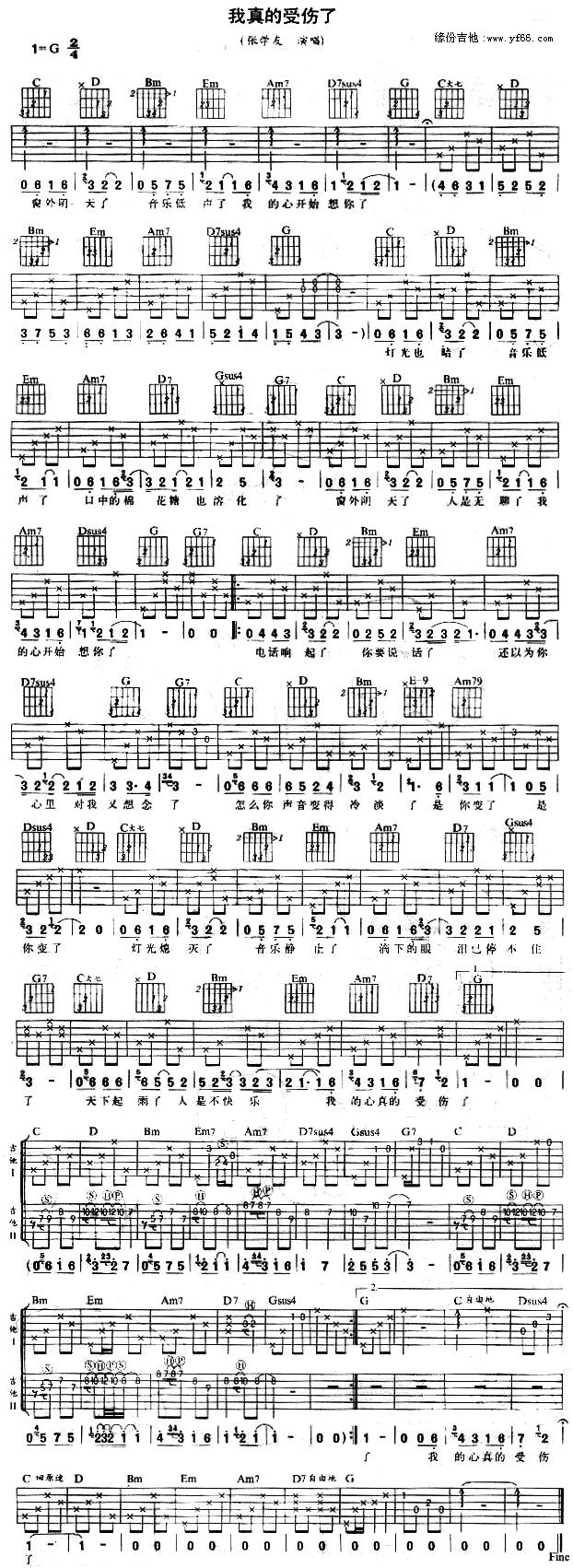 我真的受伤了吉他谱 
