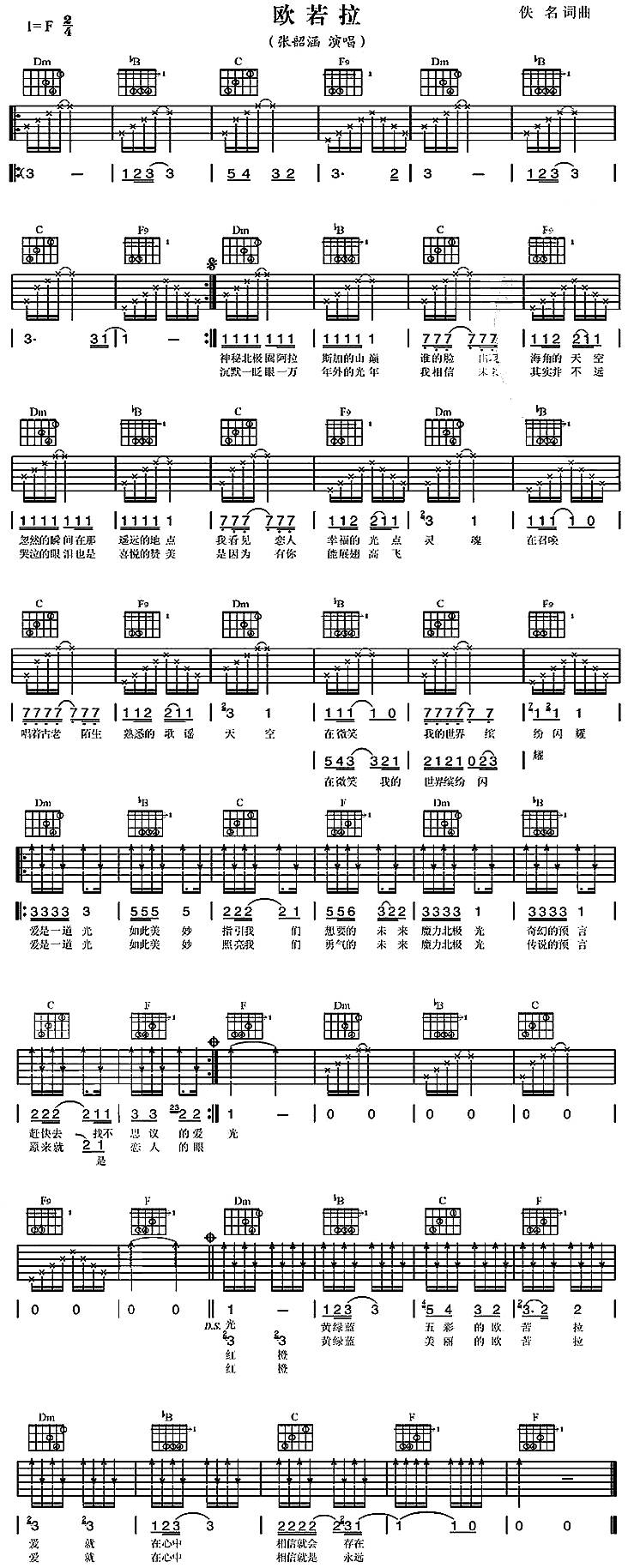 张韶涵-欧若拉吉他谱 