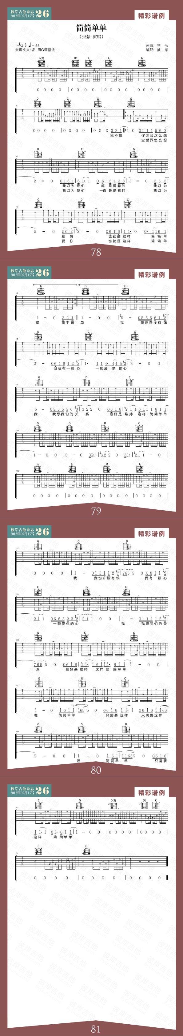 简简单单-张悬吉他谱 