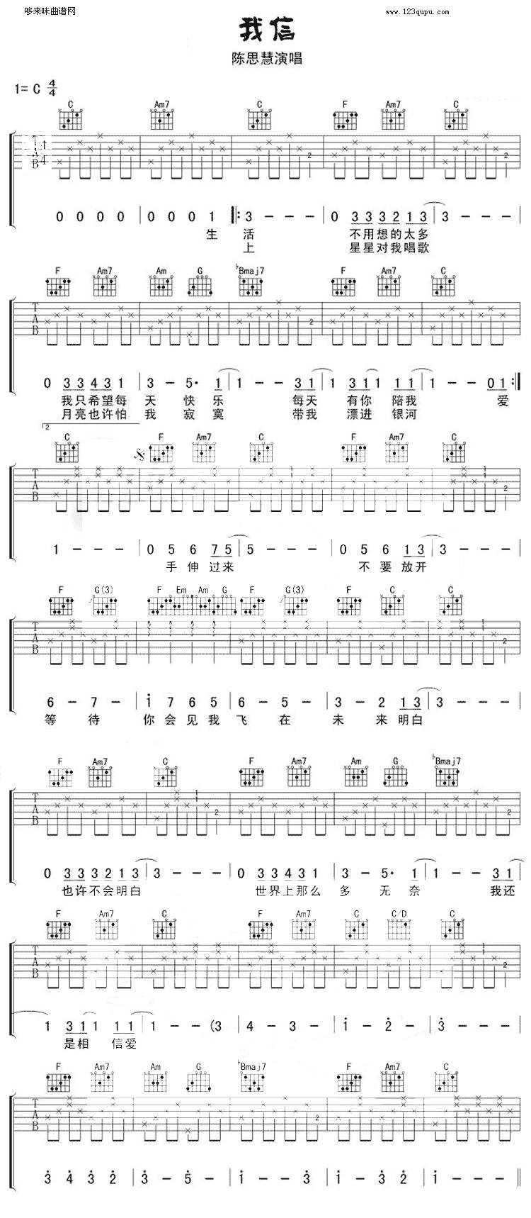 我信(陈思慧)吉他谱 