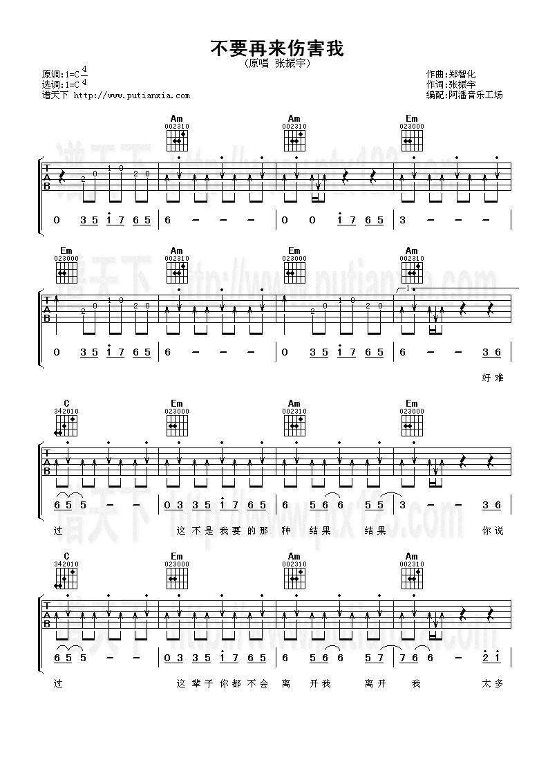 不要再来伤害我吉他谱