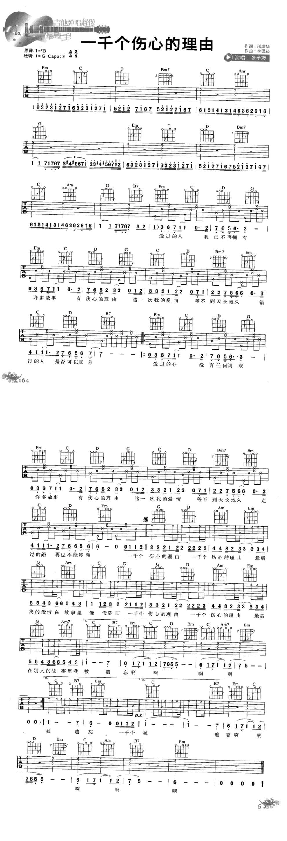 一千个伤心的理由原版吉他谱 