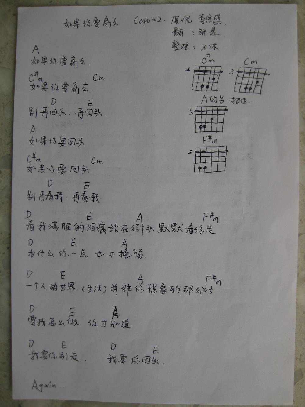 如果你要离去吉他谱 