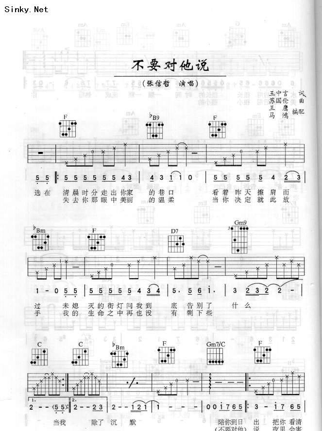 不要对他说吉他谱 