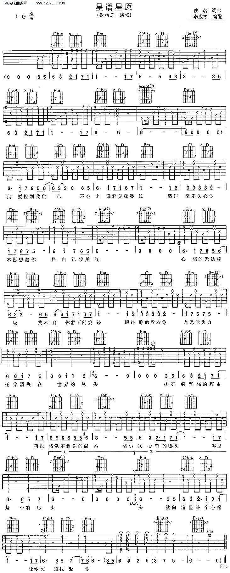 星语星愿—张柏芝吉他谱 