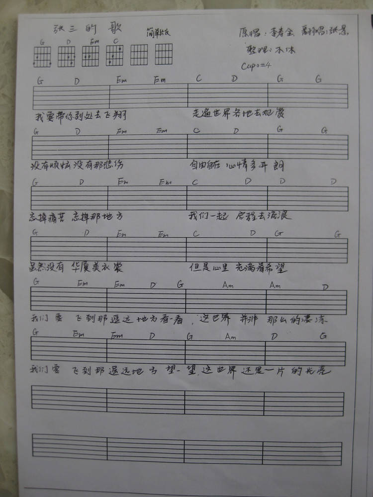 张悬-张三的歌吉他谱 