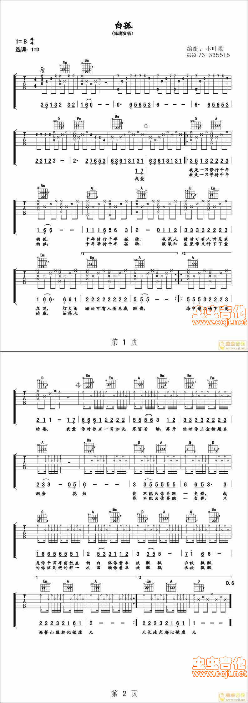 陈瑞 白狐吉他谱 
