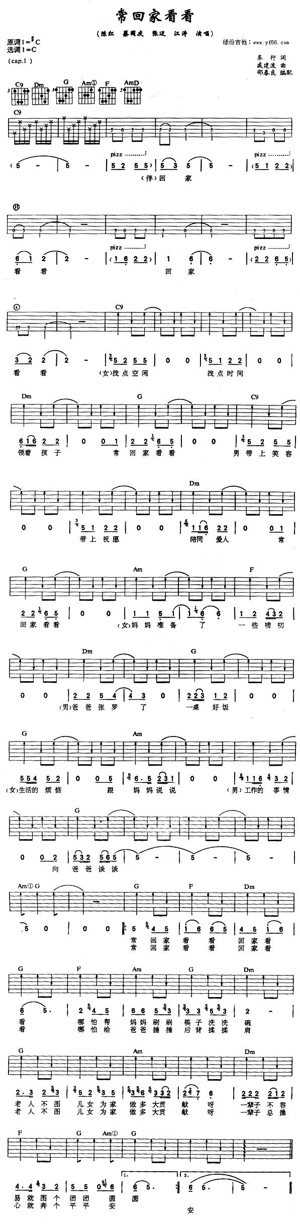 常回家看看吉他谱 