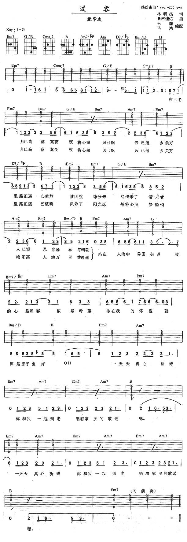 过客吉他谱 