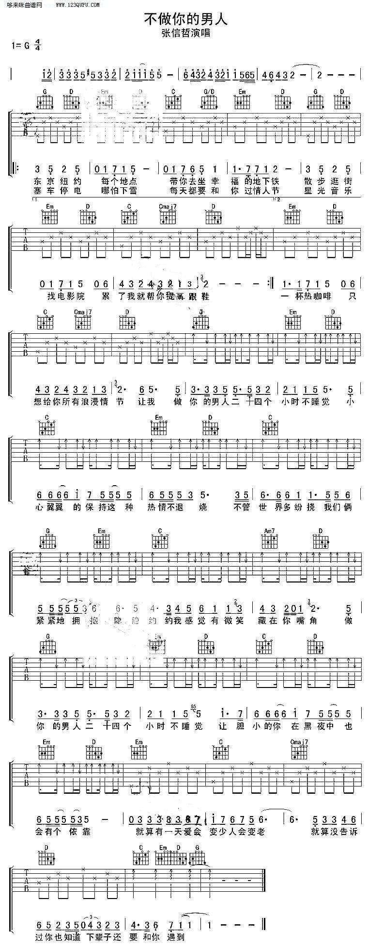 不做你的男人—张信哲吉他谱 