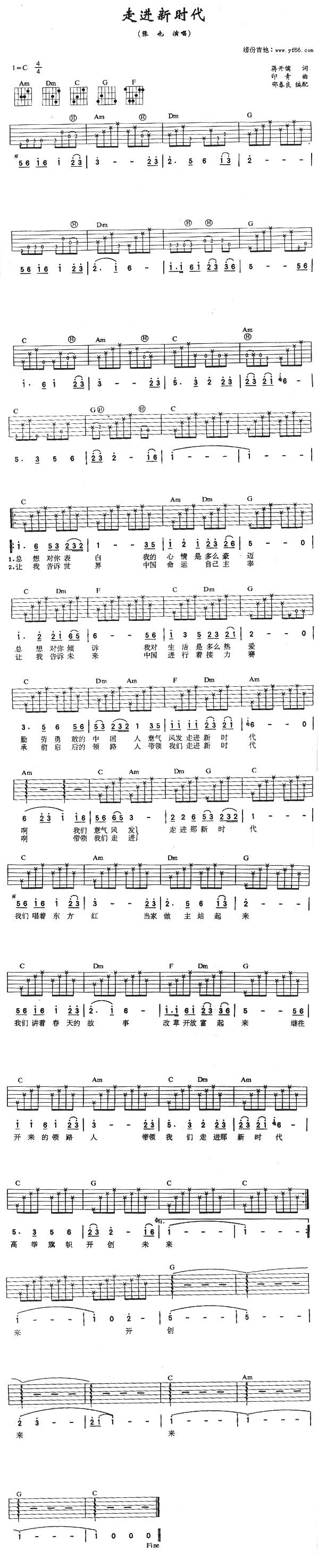 走进新时代吉他谱 