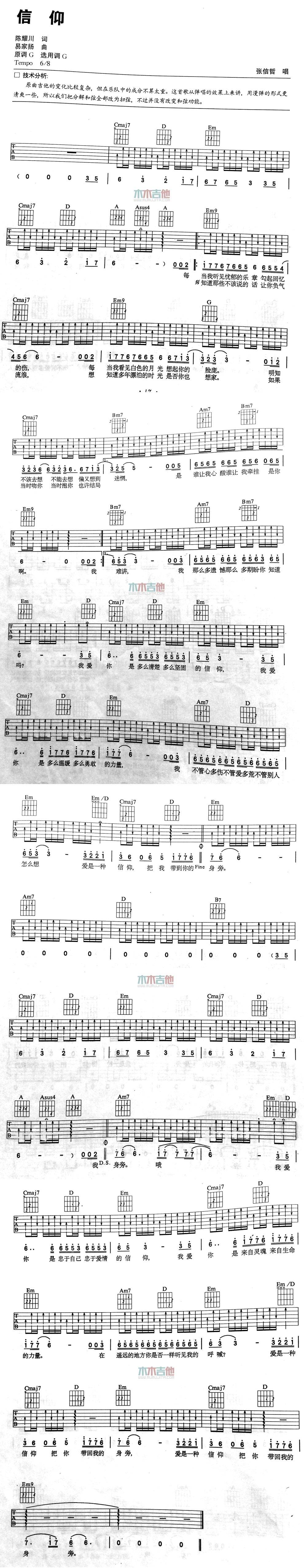 信仰 高清版吉他谱 