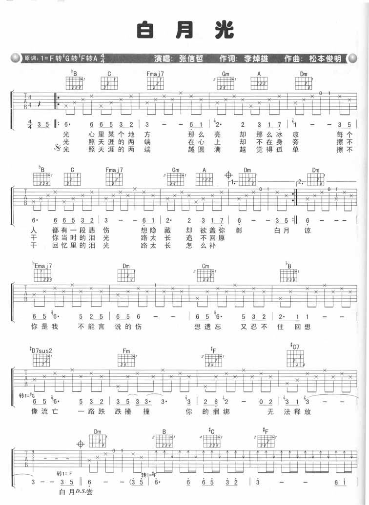 白月光新版1吉他谱 