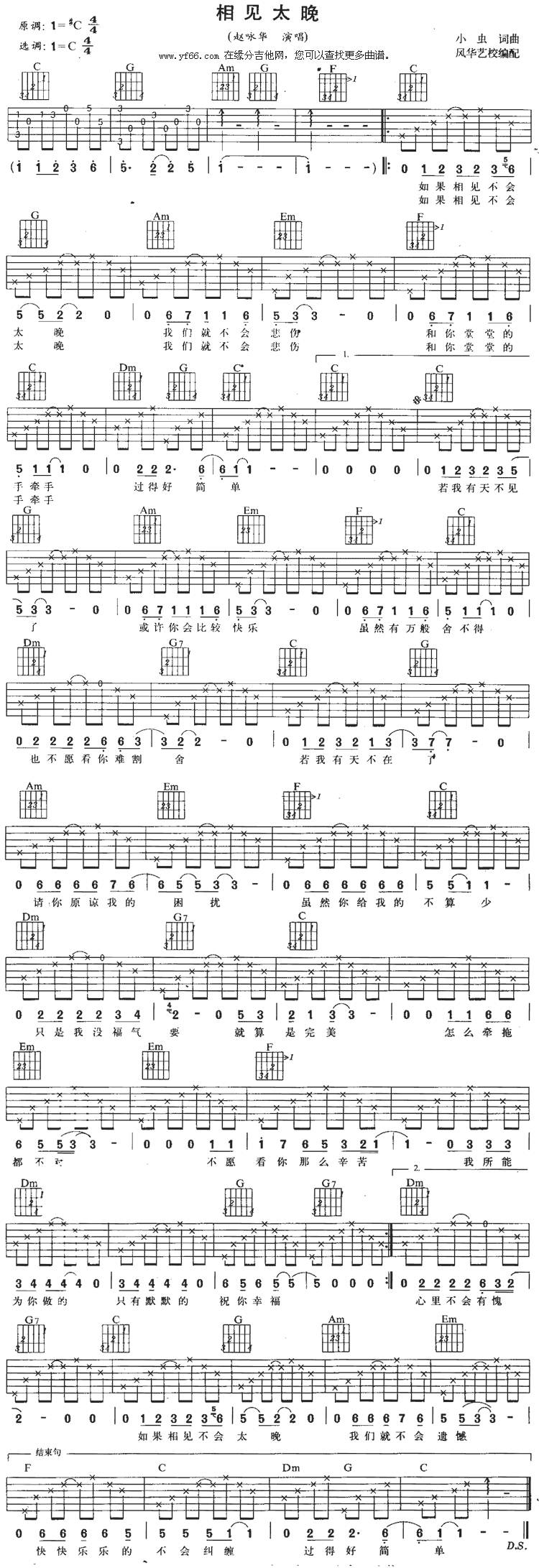 相见太晚吉他谱 