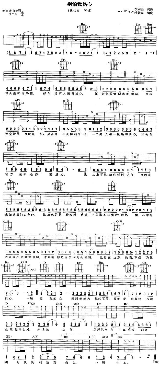 别怕我伤心（张信哲）吉他谱 