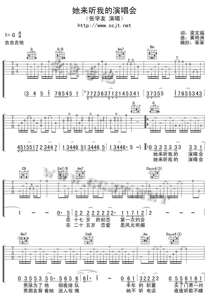 他来听我的演唱会吉他谱