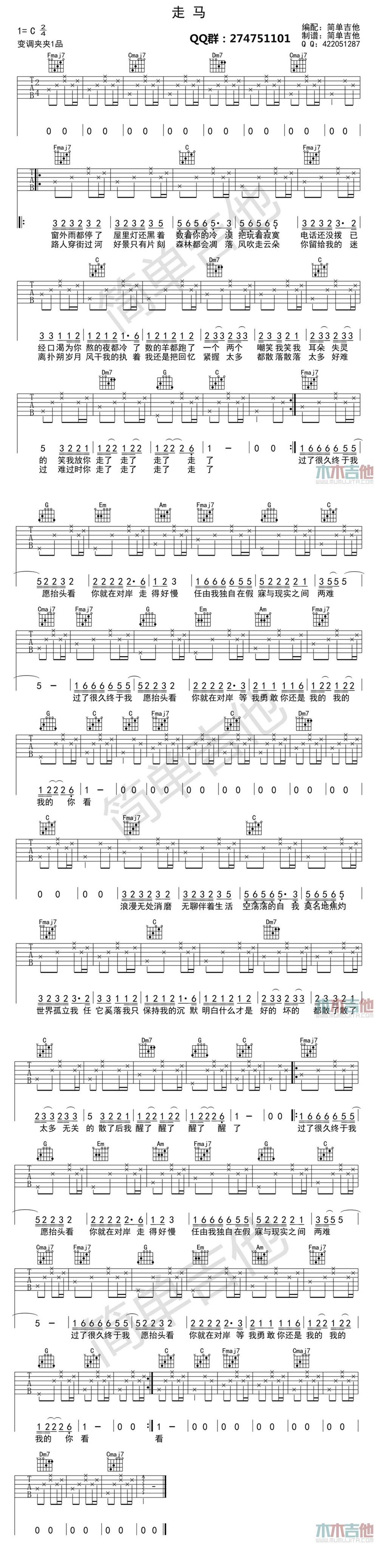 走马 高清版吉他谱 