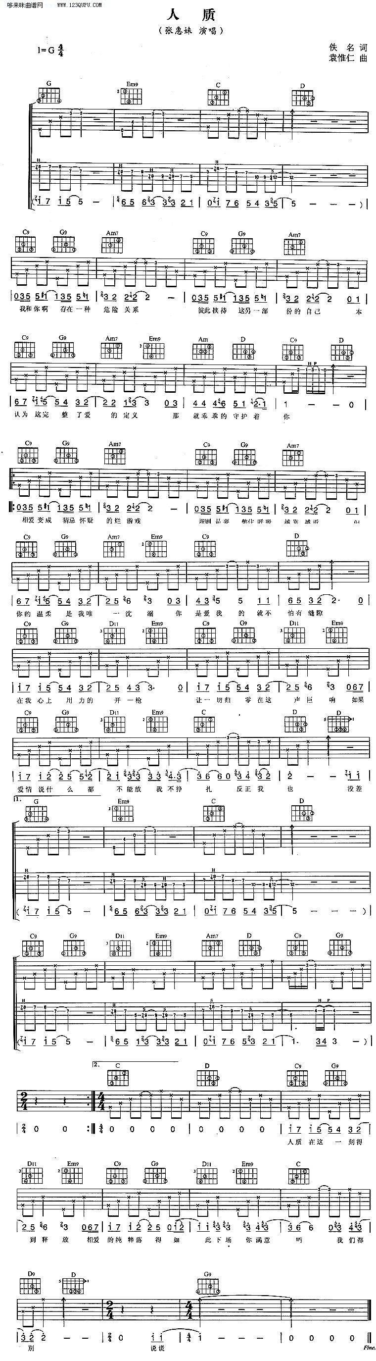 人质—张惠妹吉他谱 