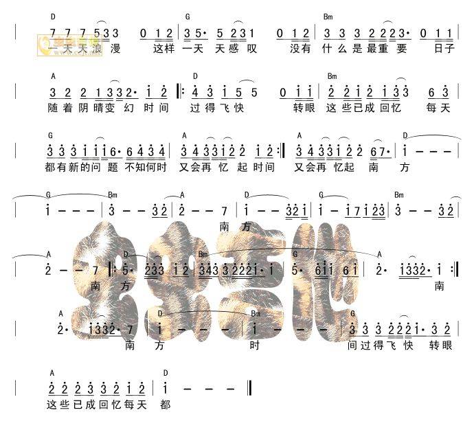 南方(简谱+和弦)吉他谱 