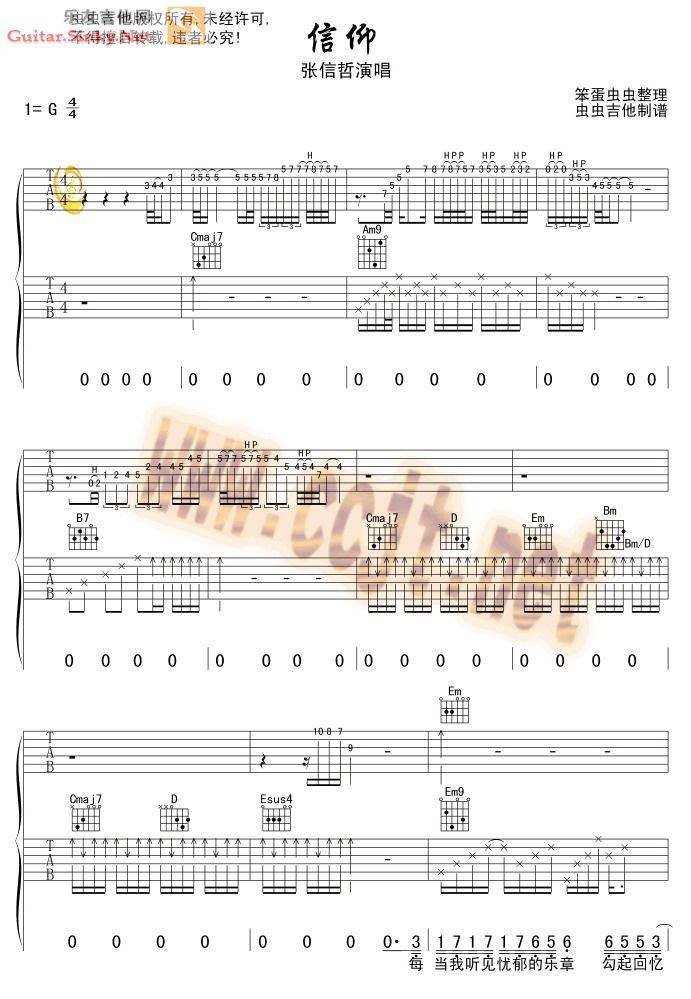 信仰吉他谱 