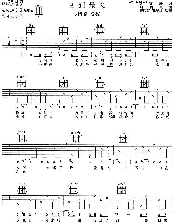 回到最初(周华健)吉他谱