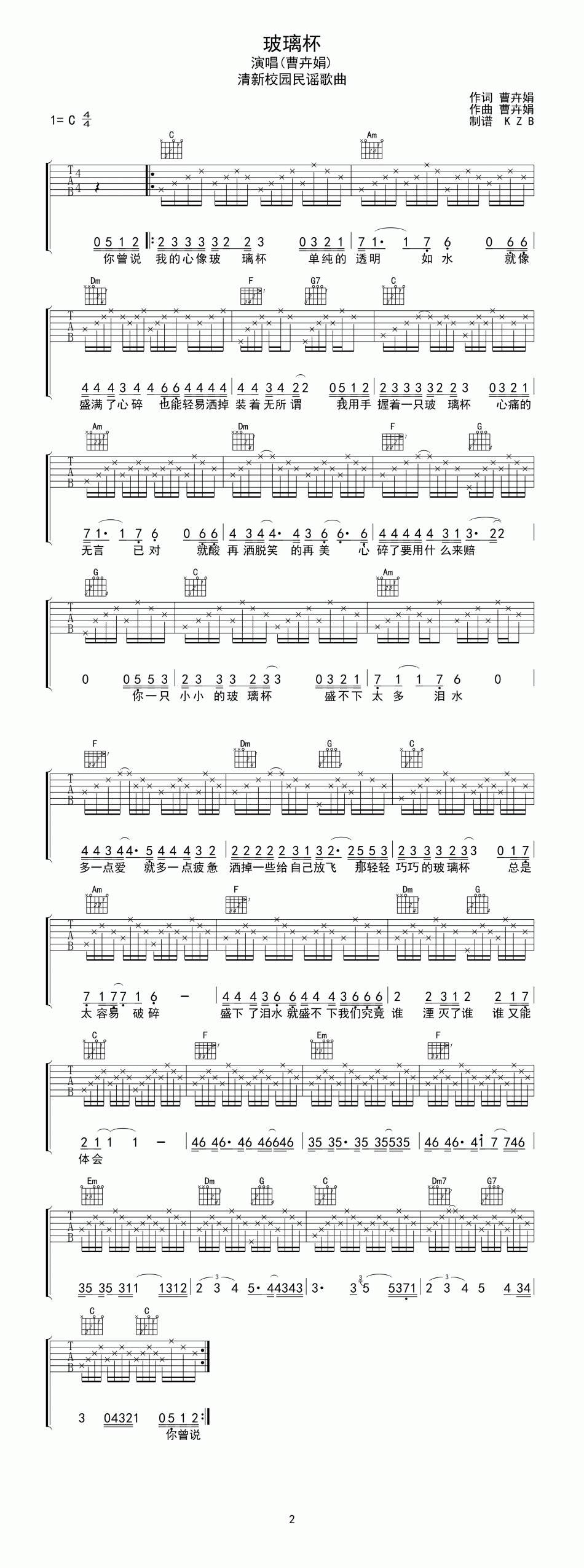 玻璃杯 原版编配吉他谱 