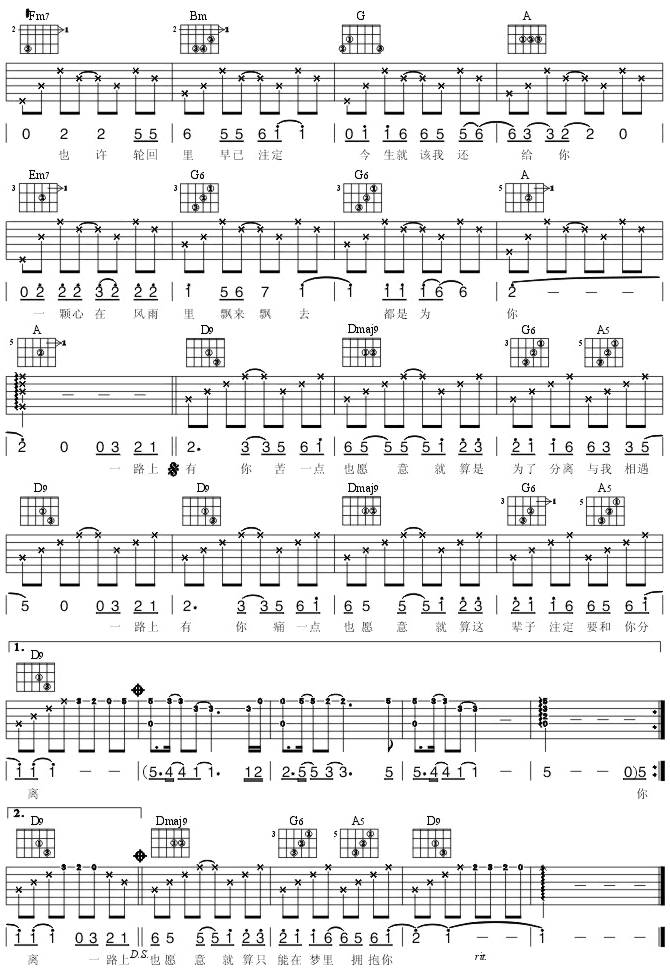 一路上有你吉他谱 