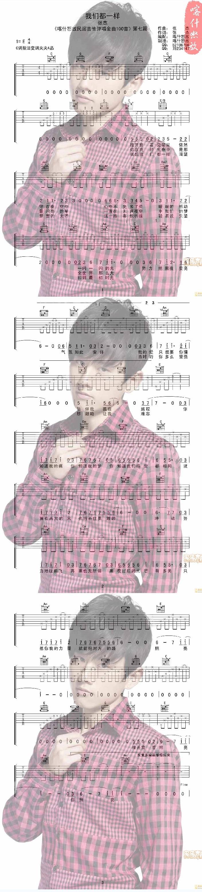 我们都一样 喀什怒放吉他谱 