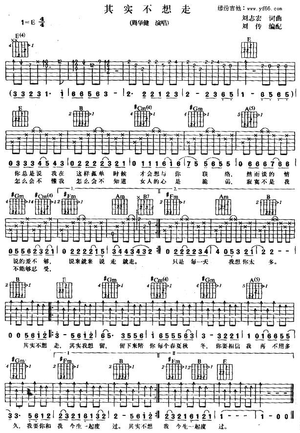 其实不想走吉他谱 