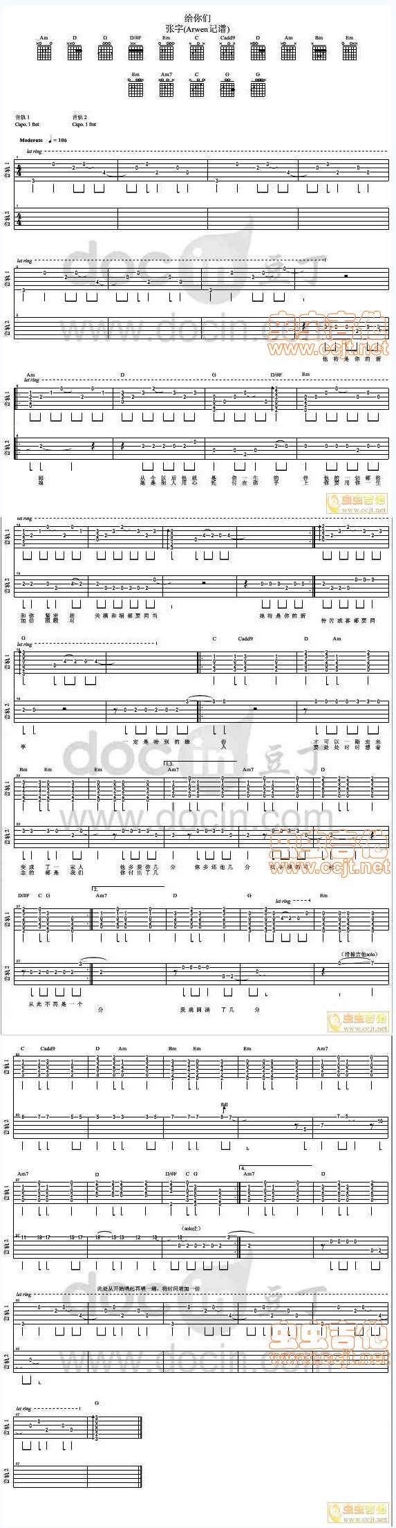 给你们吉他谱 