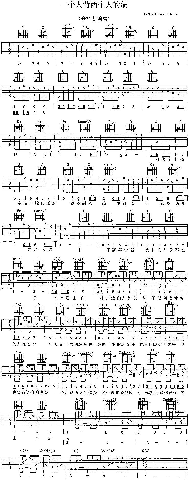 一个人背两个人的债吉他谱 