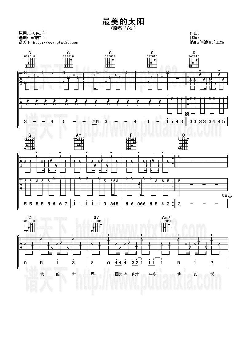 最美的太阳吉他谱