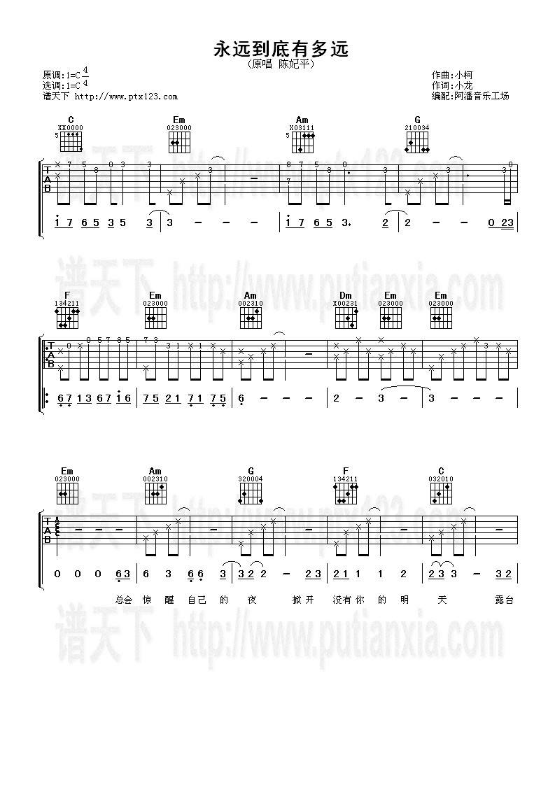 永远到底有多远吉他谱