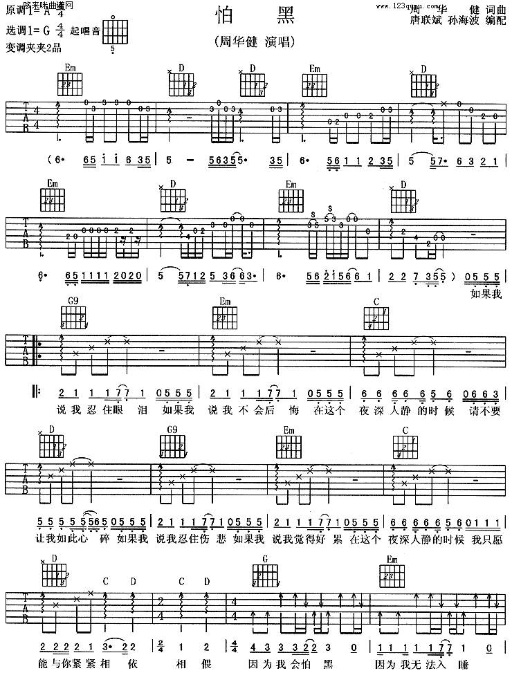 怕黑 (周华健)吉他谱