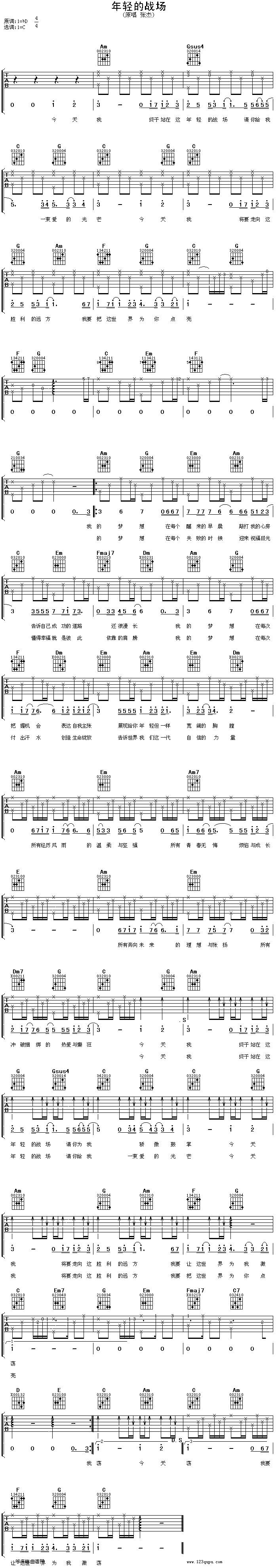 年轻的战场—张杰吉他谱 