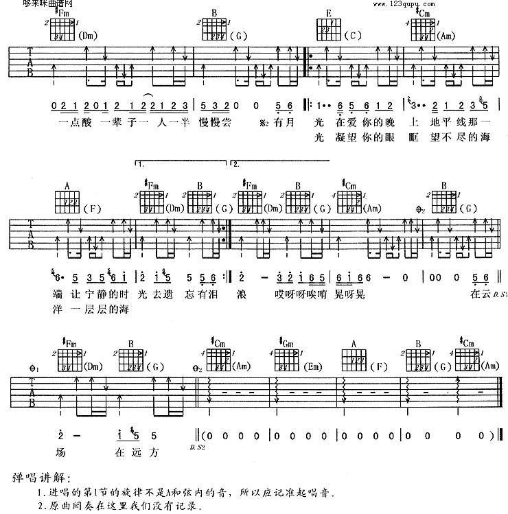 在云端 (周华健)吉他谱 