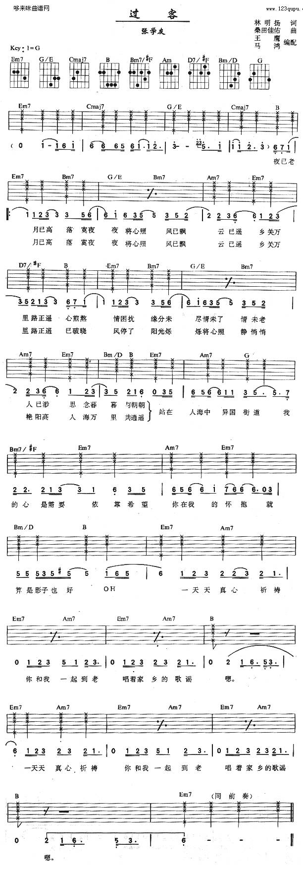 过客 (张学友 )吉他谱 