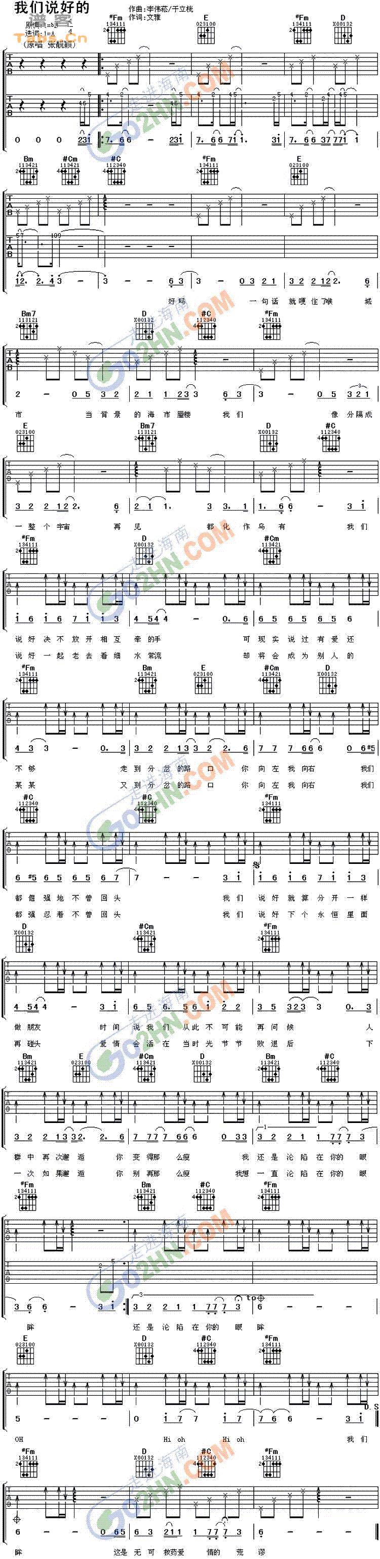 我们说好 	吉他谱 