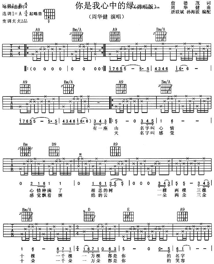 你是我心中的绿-周华健吉他谱