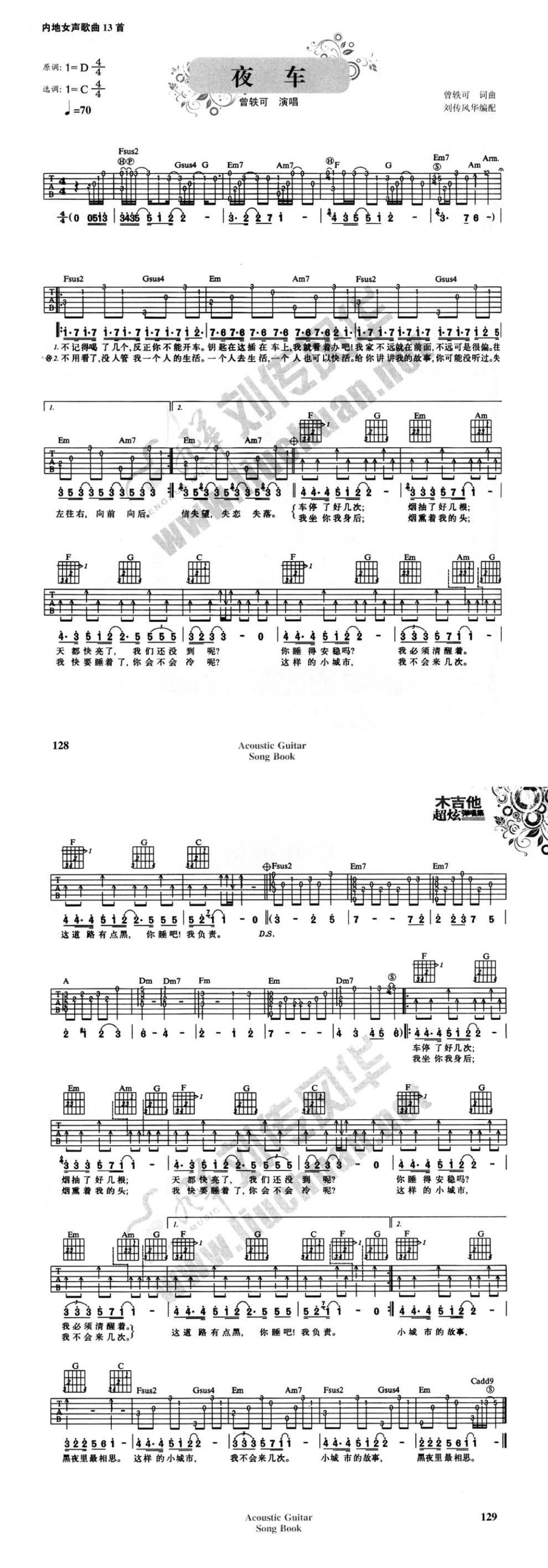 夜车吉他谱 