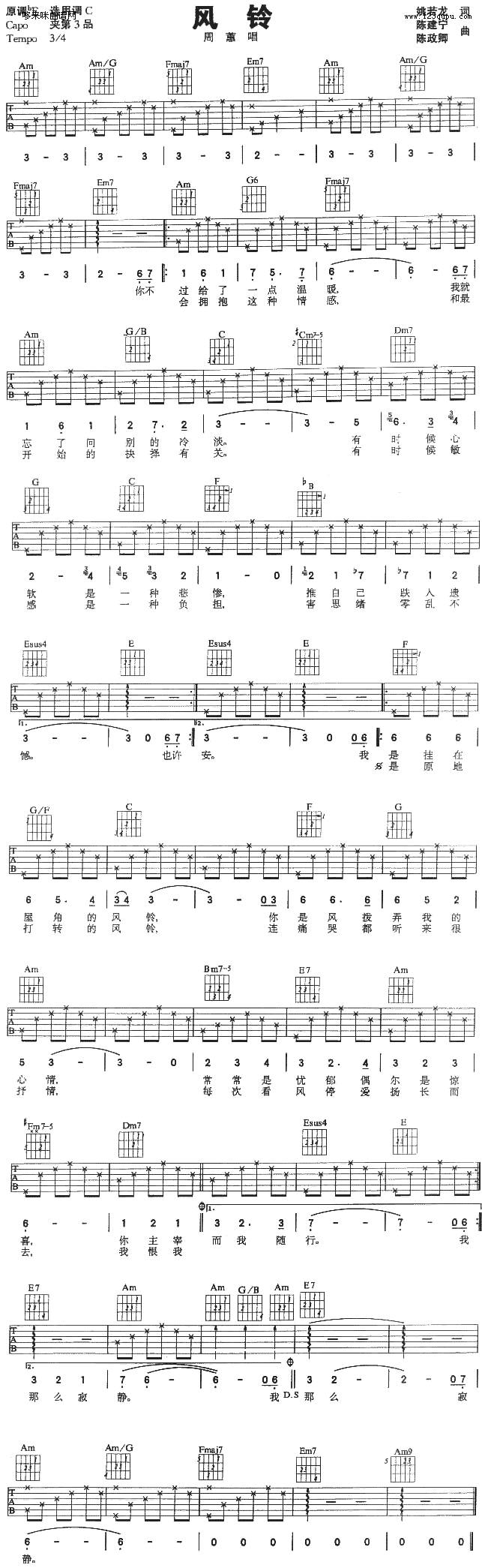 风铃 (周蕙)吉他谱 