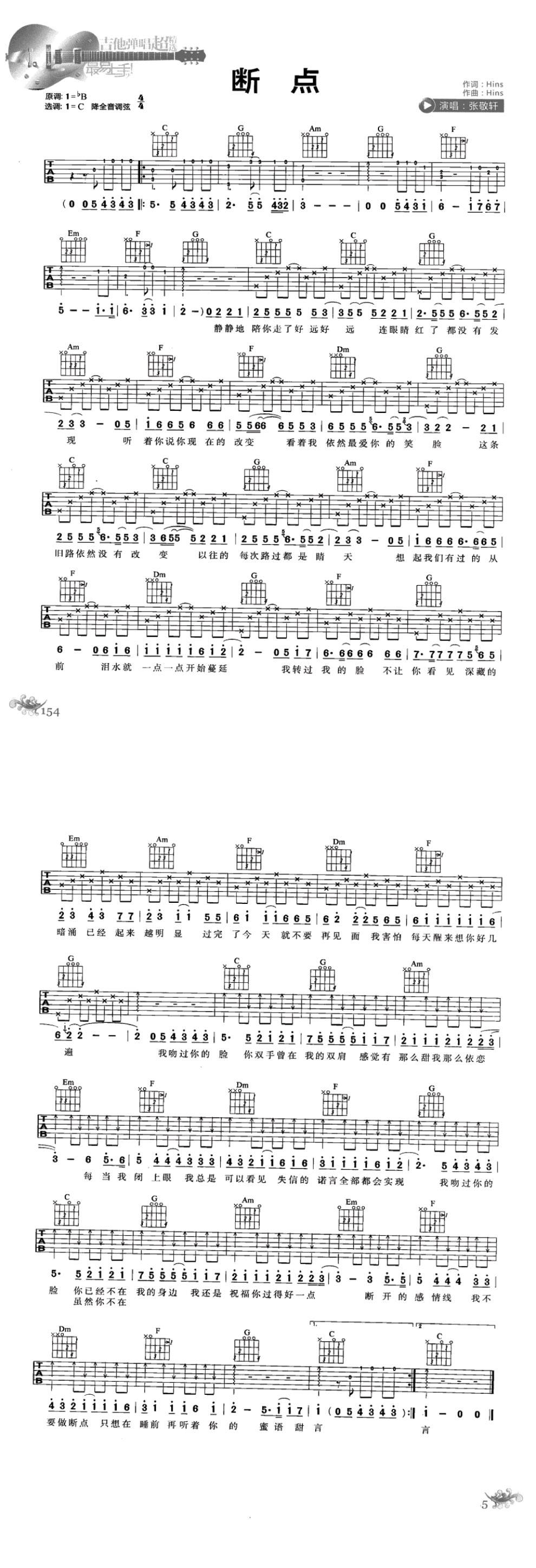 断点原版吉他谱 