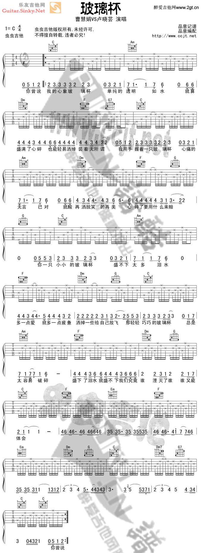 玻璃杯 完整版吉他谱 