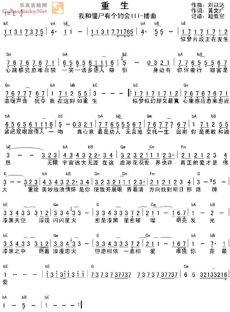 重生简谱吉他谱 