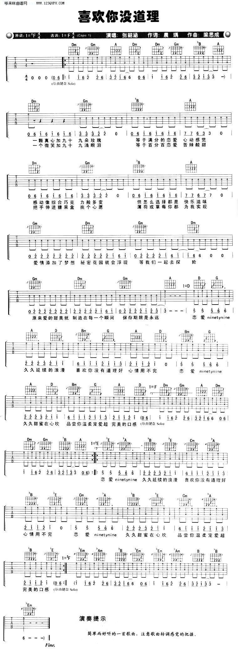 喜欢你没道理—张韶涵吉他谱 